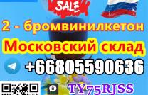 2 - бромвинилкетон CAS 49851-31-2 Supply from China 8615355326496 mediacongo