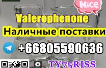 Наличные поставки CAS 1009-14-9 Valerophenone 8615355326496 mediacongo