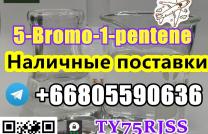Наличные поставки CAS 1119-51-3 5-Bromo-1-pentene 8615355326496 mediacongo