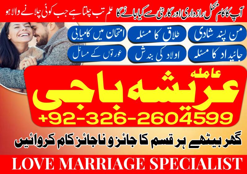 No1 amil baba in Faisalabad kala jadu expert amil baba in UK amil baba ka number bangali babaji03262604599