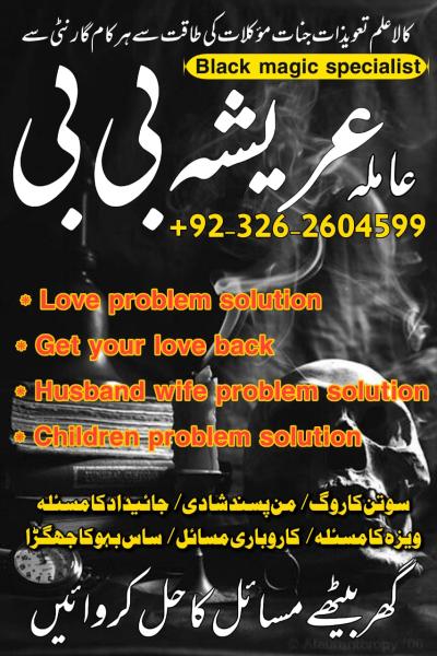 kala jadu expert amil baba in Pakistan 03262604599 amil baba in UK amil baba kalailampeerji