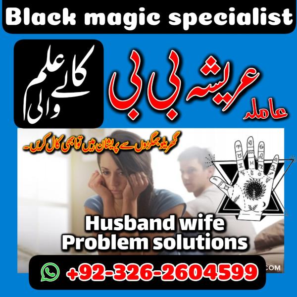 kala jadu expert amil baba in Pakistan 03262604599 amil baba in UK amil baba kalailampeerji