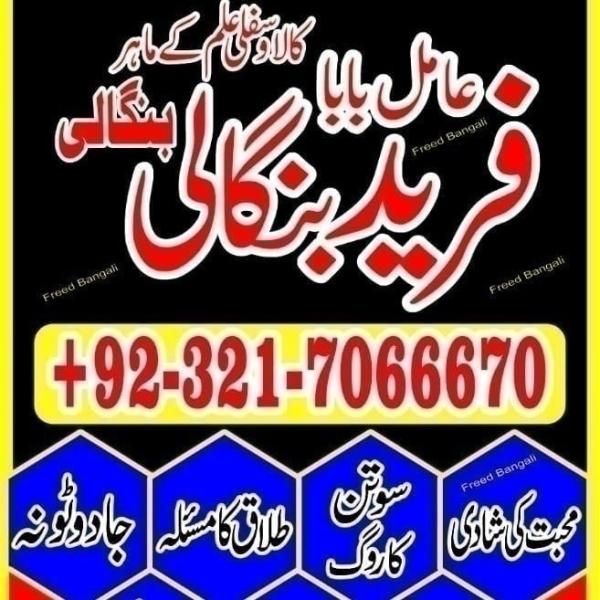 Reliable Amil baba Kala jadu expert in UK and Bangali Amil baba in UK and Black magic specialist in Saudi Arabia 923217066670 NO1kala ilam