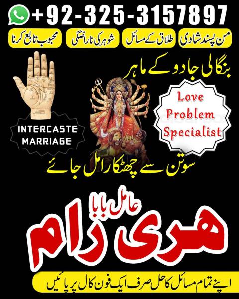Bangali amil Baba in Pakistan top 1 amil Baba 