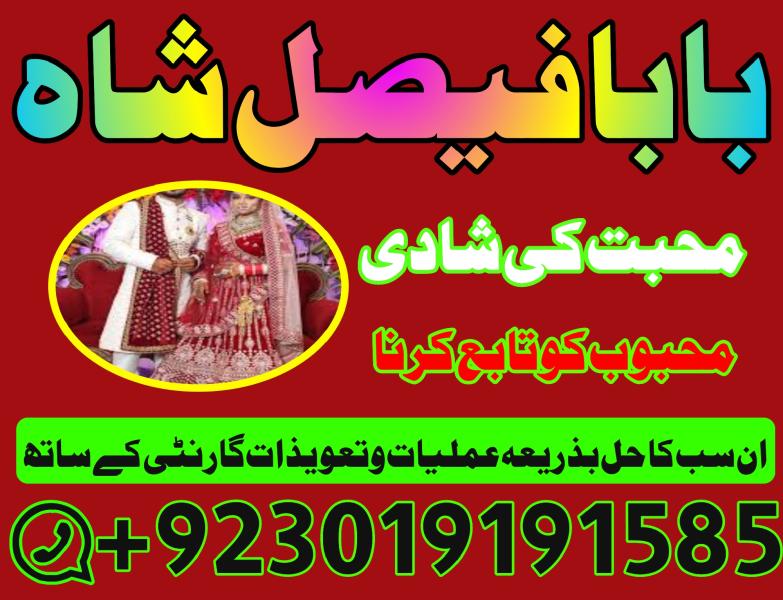 amil baba manpasand shadi uk