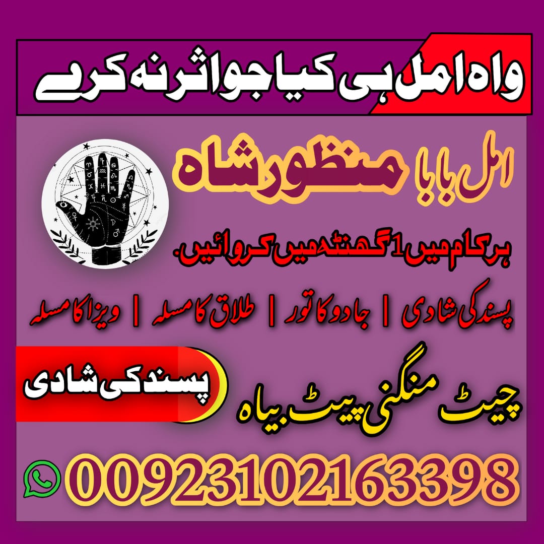 No_1 Amil Baba In Pakistan, kala ilam, amil baba in Lahore 03262604598